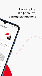 Ипотека Росбанк Дом скриншот 3