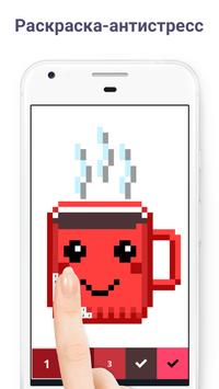 Pixel Art: раскраска по цифрам скриншот 1