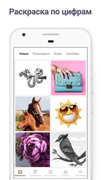 Pixel Art: раскраска по цифрам скриншот 5