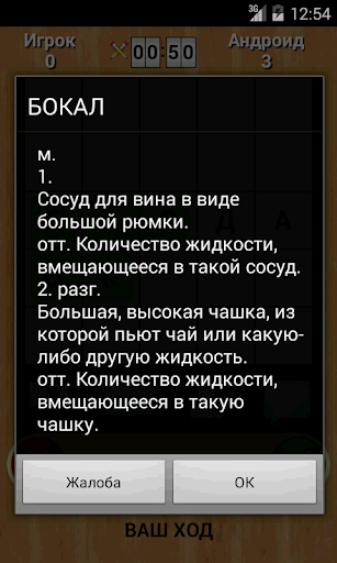 Слова скриншот 5