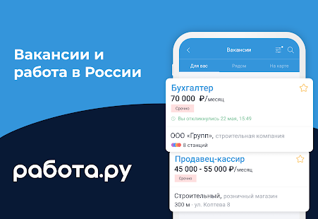 Работа.ру скриншот 2