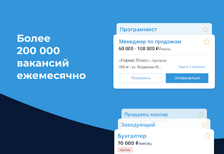 Работа.ру скриншот 3