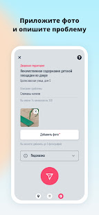 Наш город скриншот 6