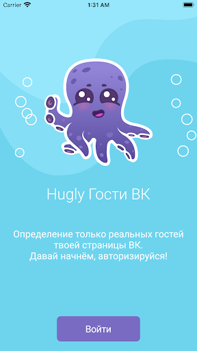 Hugly. Hugly гости. Hugly гости в ВК. Гости в ВК приложение осьминог. Промокод hugly гости ВК.