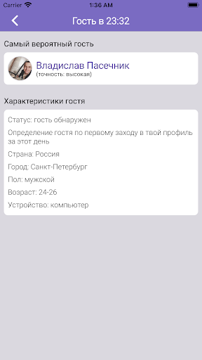 Hugly Гости ВК скриншот 3