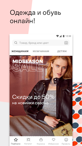 Lamoda скриншот 1