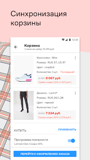Lamoda скриншот 5