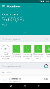 Банк Левобережный BL-Online скриншот 2