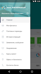 Банк Левобережный BL-Online скриншот 3