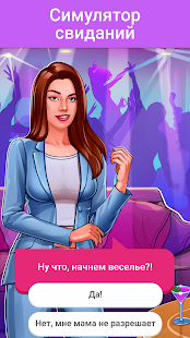 LUV - игра-симулятор скриншот 5