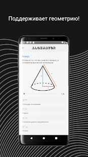 Algemator скриншот 5