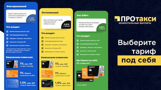 Таксопарк ПроТакси скриншот 2