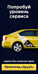Таксопарк ПроТакси скриншот 5
