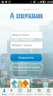 СГБ МОБАЙЛ скриншот 2