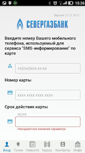 СГБ МОБАЙЛ скриншот 6