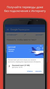 Google Переводчик скриншот 3