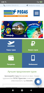 Пегас Туристик | Турагентство скриншот 2