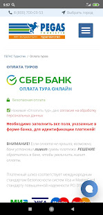 Пегас Туристик | Турагентство скриншот 5