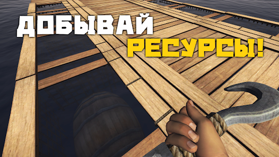 Рафт: Выживание на плоту скриншот 6