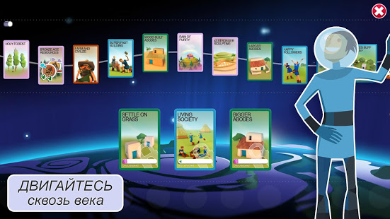 Godus скриншот 5