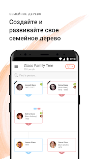 MyHeritage: семейное древо скриншот 2