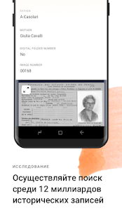 MyHeritage: семейное древо скриншот 5