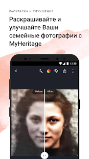 MyHeritage: семейное древо скриншот 6