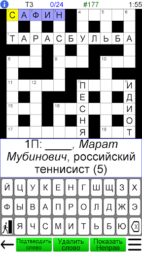 Русский Кроссворд скриншот 1