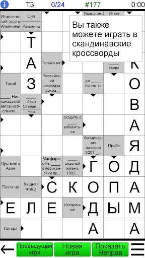 Русский Кроссворд скриншот 2