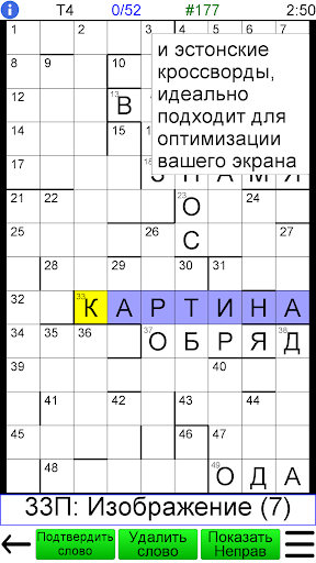 Русский Кроссворд скриншот 3
