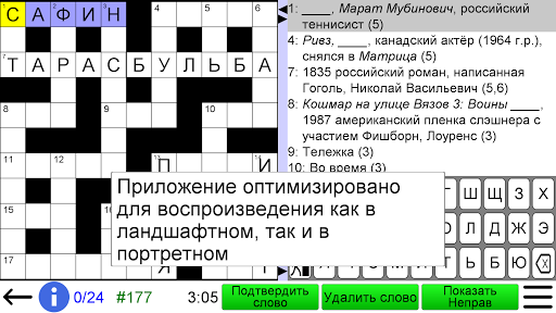 Русский Кроссворд скриншот 4