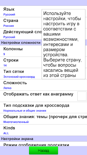 Русский Кроссворд скриншот 5
