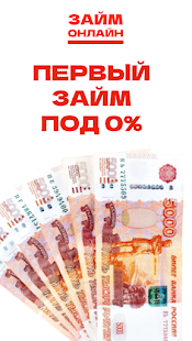 Займ Онлайн без отказа всем скриншот 2