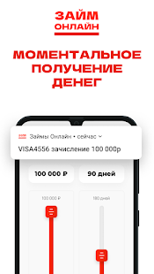 Займ Онлайн без отказа всем скриншот 4