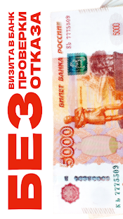 Займ Онлайн без отказа всем скриншот 5