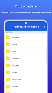 Файловый менеджер скриншот 5