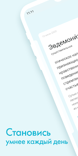 Слово дня скриншот 3