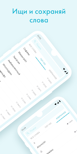 Слово дня скриншот 5