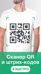 Считыватель и сканер QR-кодов скриншот 2