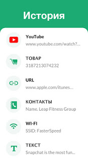 Считыватель и сканер QR-кодов скриншот 4