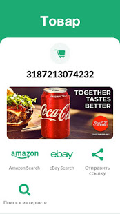 Считыватель и сканер QR-кодов скриншот 5