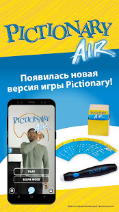 Pictionary Air скриншот 2