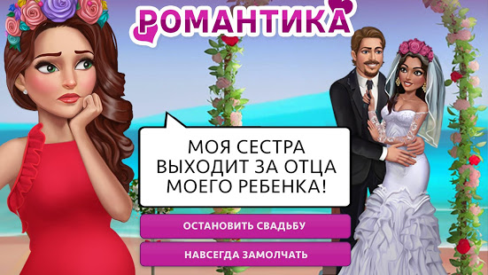 My Story: Интерактивные игры скриншот 3