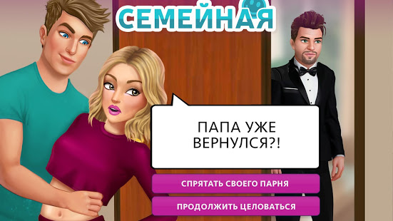 My Story: Интерактивные игры скриншот 4