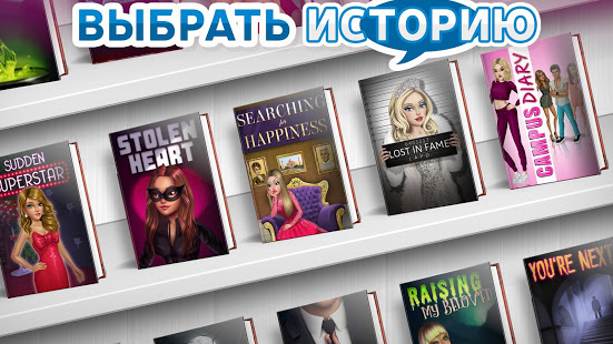 My Story: Интерактивные игры скриншот 5