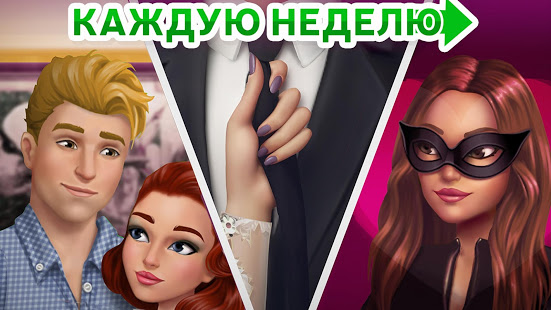 My Story: Интерактивные игры скриншот 6