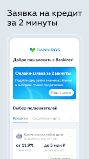 Bankiros скриншот 2