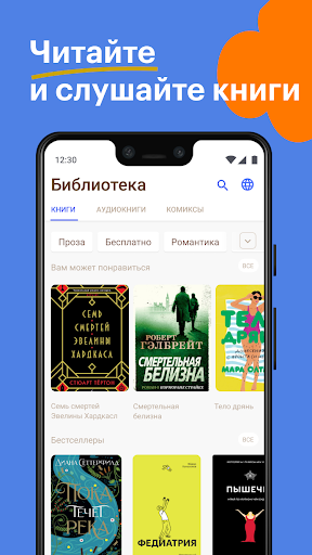 Букмейт скриншот 1