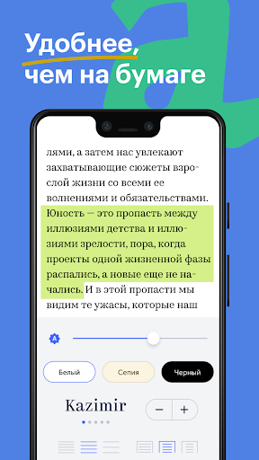 Букмейт скриншот 4