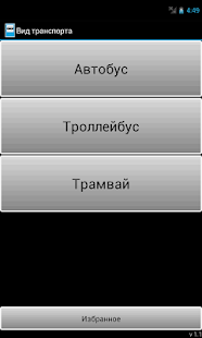 Расписание транспорта Москвы скриншот 2